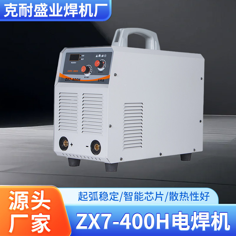 ZX7-400H工业级双电压220v/380v逆变直流焊大功率厂家