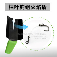 ŷ������߿�Ҷ�����ս���𻵻����CHOD RIG FLAME SHIELD 611A