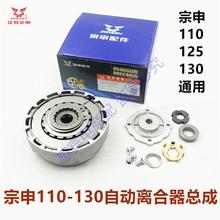 江苏宗申110125130三轮车离合器总成手动自动原装摩托车配件其他