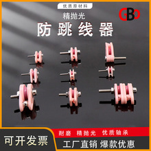 绕线机防跳线器纺织机械放线轮漆包线过线轮陶瓷夹线器防跳线导轮