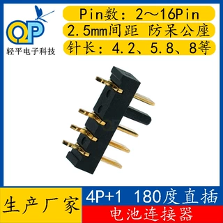 厂家3+1呆防防插反公座180度直插4PIN 2.5PH智能电子电池座连接器