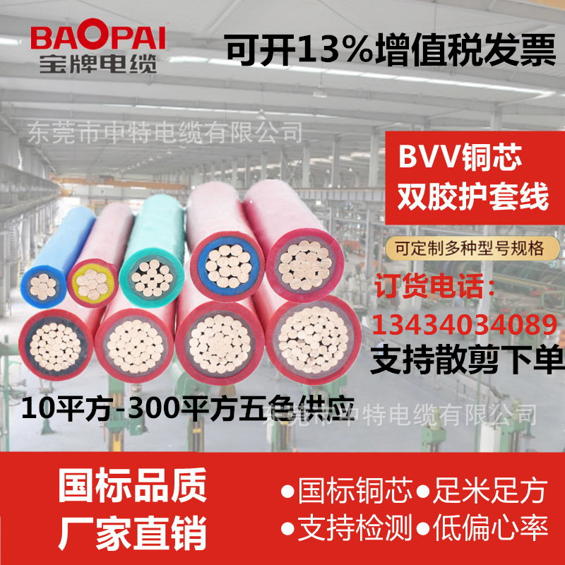 宝牌电线电缆铜芯BVV10 16 25至300平方双皮护套厂房设备电源主线