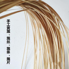 竹条二层皮黄篾薄竹片竹丝竹篾条手工竹编材料婚庆装饰diy幼儿园