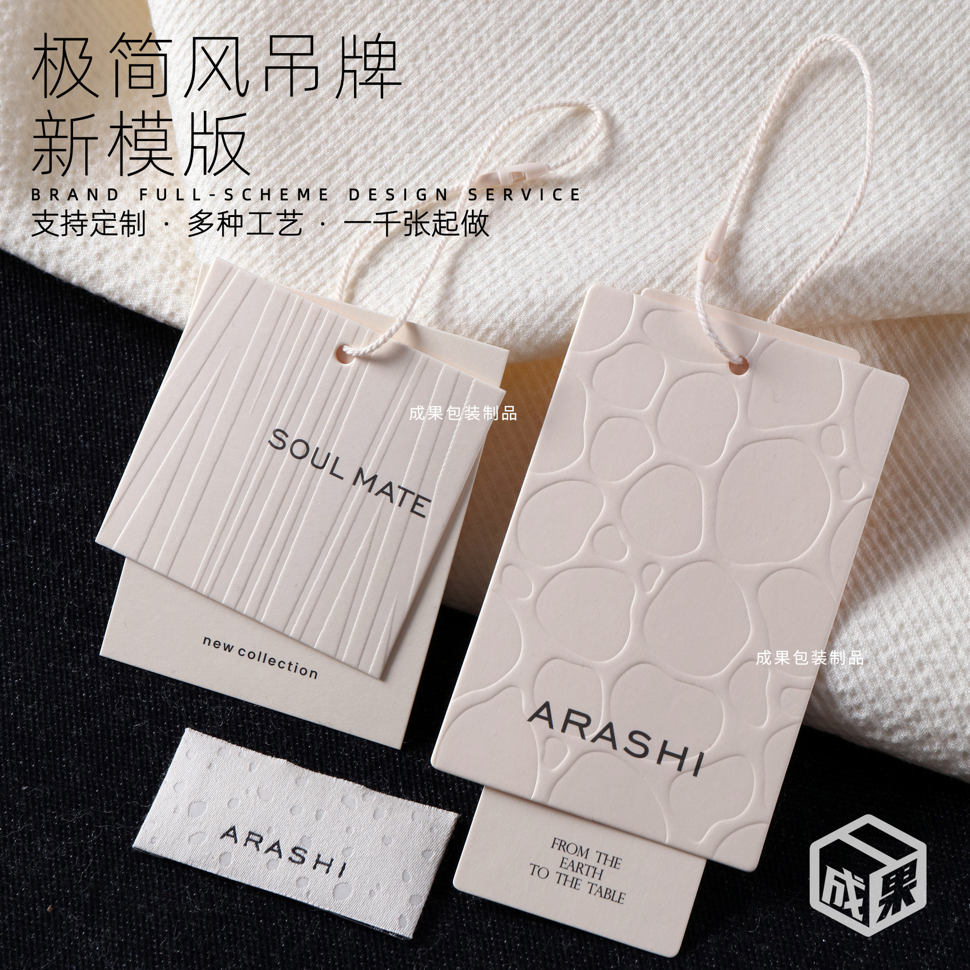 立体感纹理肌理服装吊牌-定 制米白卡凸起特种纸标签售后卡hangta
