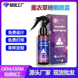 跨境薰衣草睡眠喷雾 香薰精油舒眠喷剂香氛睡眠亚麻喷雾剂 定制