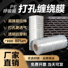 厂家直供透气缠绕膜拉伸打孔膜工业包装散热透气机用打孔缠绕膜