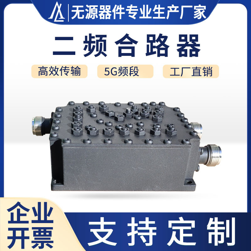 合路器移动联通电信5G二端口二频合路器1.8G/2.1G高品质合路器