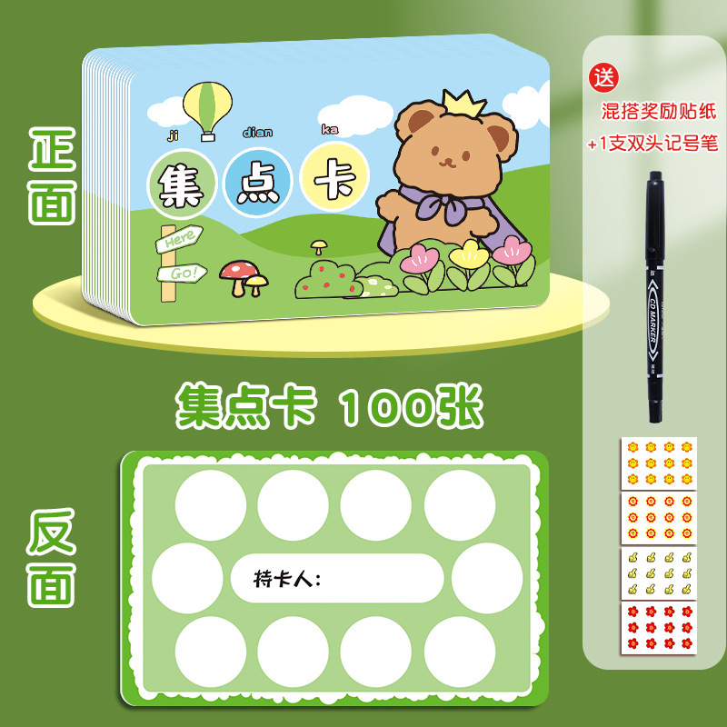 集章卡心愿卡集点卡集赞卡闯关卡通关卡奖励积分卡定制儿童盖章卡|undefined