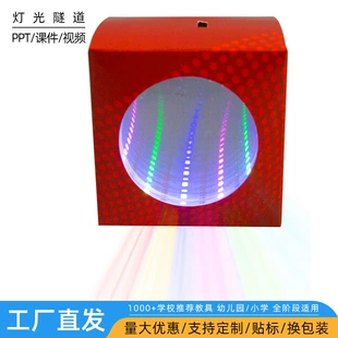 Научный набор с подсветкой и туннелем DIY проект для детей