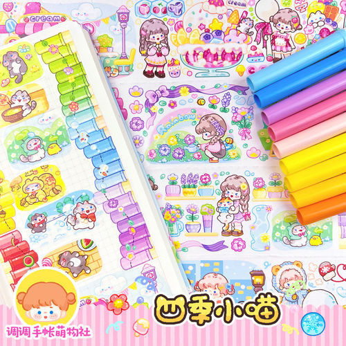 Tiaotiao Original Washi Tape Cute Cartoon High-Looking Girl Heart Handbag DIY Sticker Whole Roll Tape Wholesale