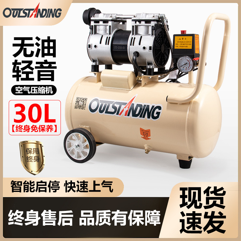 奥突斯空压机600W-30L无油低噪音打气泵木工装修气泵空气压缩机