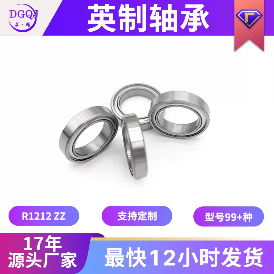 顺滑滚动轴承 R1212ZZ 12.7*19.05*4.978 英制轴承 精密微型轴承