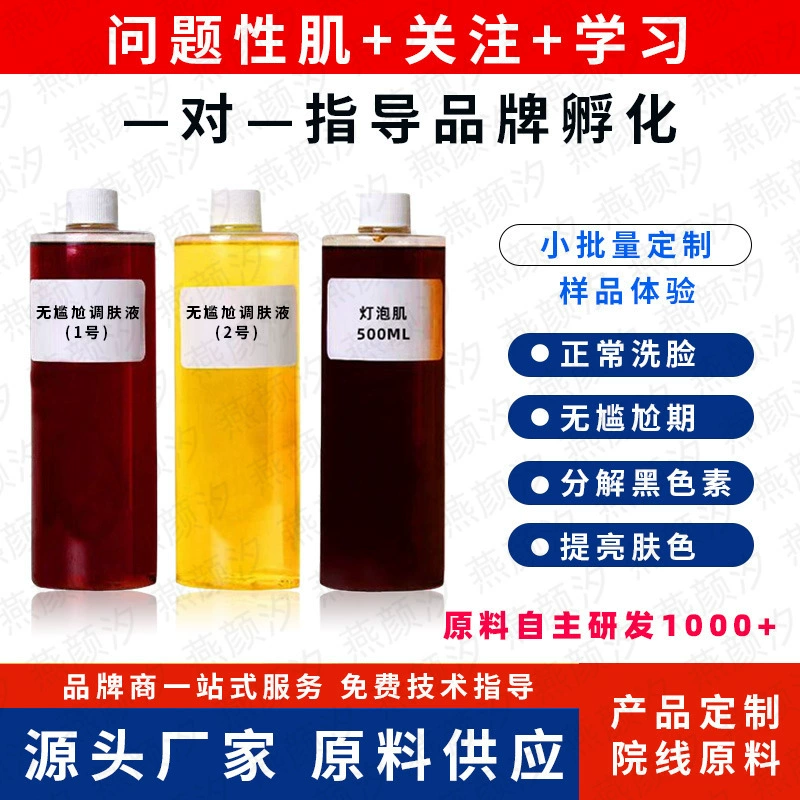 Производитель ингредиентов для ухода за кожей: осветляющие, для проблемной кожи (акне, чувствительная кожа), безупречные решения для коррекции тона кожи, растворы для разглаживания морщин.