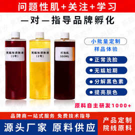 白白肌斑痘敏问题肌原料无尴尬调肤精华分解液生产厂家