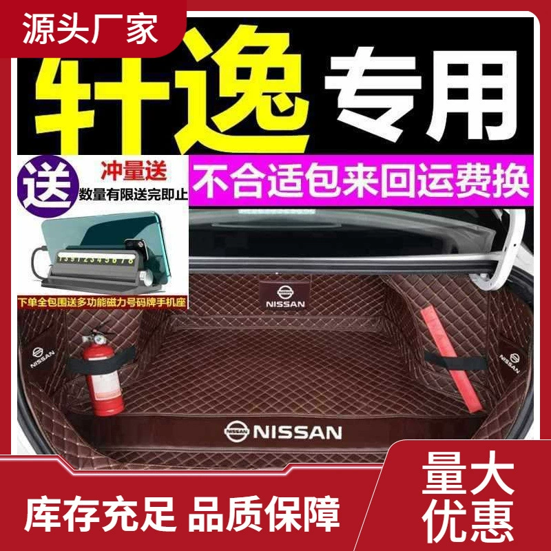 Подушка багажника Xuanyi полностью окружена 24 классический 2023 новый 19epower21 задний коврик 14 поколений