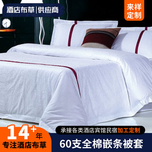 Hotel Duvet Cover with Ribbon Embroidery for Star-Rated Hotels and Guesthouses, 60-Count Duvet Cover, Customizable with Images