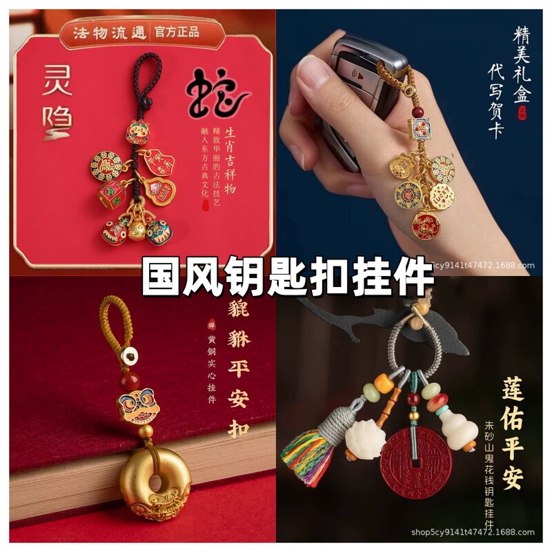 New Chinese Style Pendant, Creative Keychain, Pendant, Lucky Keychain, Handmade Car Keychain