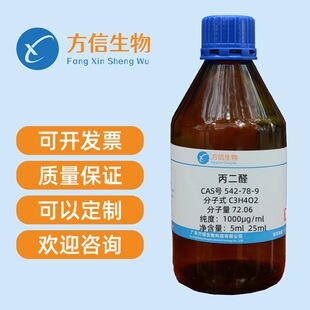 ����ȩ CAS̖542-78-9 ����1000&mu;g/ml  5ml   25ml