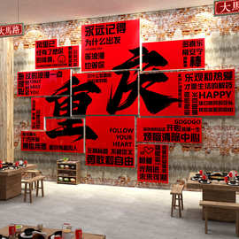 网红重庆地摊老火锅店墙面装修饰材料市井复古风格创意文化背景画