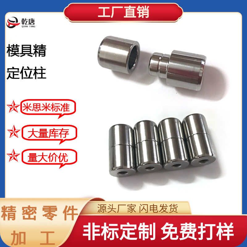 现货厂家直供模具用限位柱直身与斜度精定位模具锁块圆形定位锁