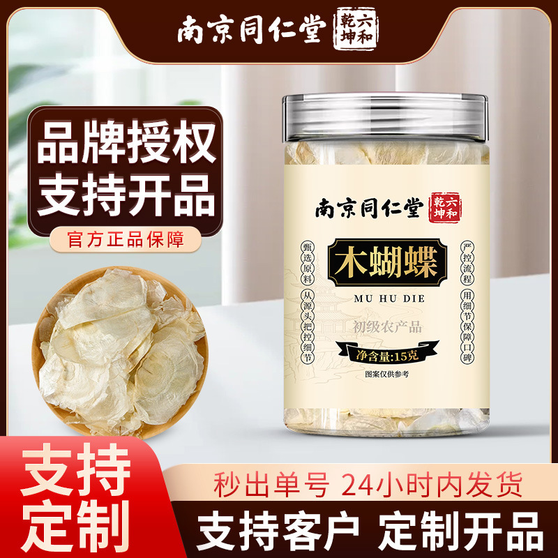 Nanjing Tongrentang Muhuhua Canned Tea, Genuine Muhuhua Tea Leaves for Brewing, Health-Preserving Tea, Wholesale and Dropshipping Available