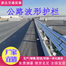 聊城高速公路安全防护护栏板镀锌两波护栏板道路三波防撞护栏板