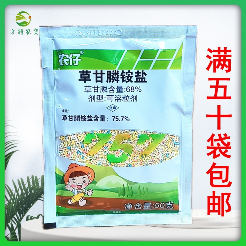 农仔 75.7%草甘膦铵盐 粉剂 荒地果园杂草灭生性除草剂烂根50克