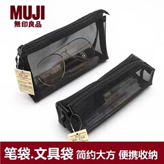 日本MUJI無印良品文房具透明網糸鉛筆試験学生用男女筆袋シンプル大容量
