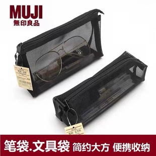 Japanese MUJI MUJI Stationery Transparent Mesh Pencil Test Student Pencil Case for Men and Women Simple Large Capacity