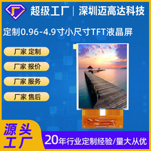 定制0.96寸1.3寸2.4寸2.8寸3.5寸4寸小尺寸TFTLCD彩色液晶显示屏