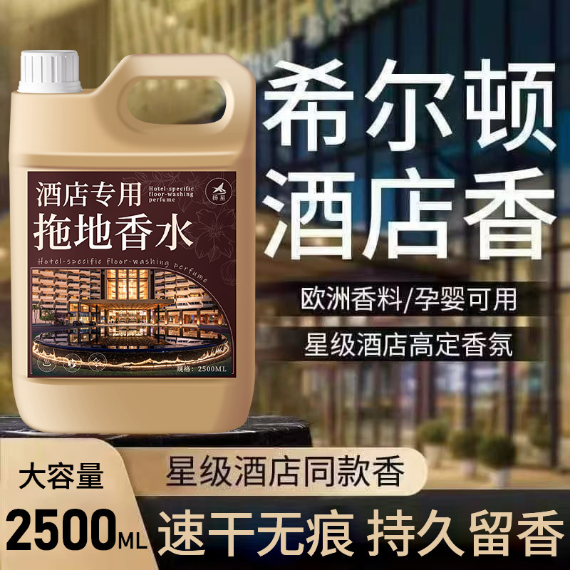 Hotel-Specific Floor Cleaning Perfume Liquid, Powerful Stain Remover, Odor Eliminator, Deodorizer, Fragrance Enhancer for Floors and Tiles