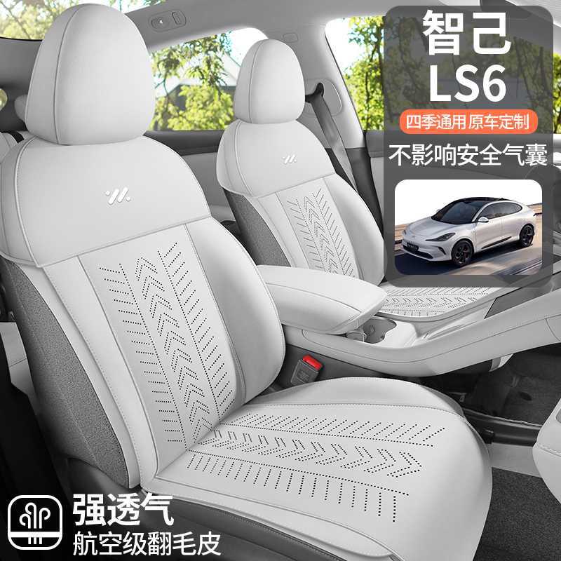 智己L6汽车坐垫翻毛皮四季通用马鞍座垫智己LS6专用半包汽车座套