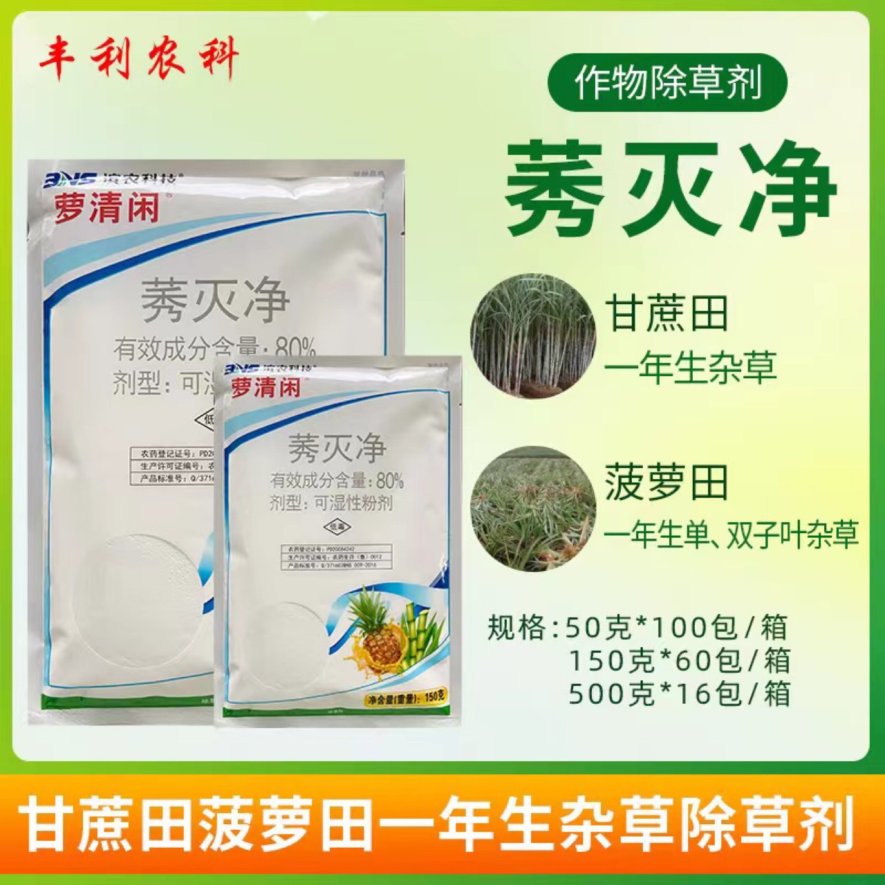 萝清闲莠灭净除草剂甘蔗专用菠萝魔芋玉米选择性莠去津一年生杂草