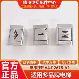 适用爱登堡电梯按钮BA240康力电梯按钮A4J12678 A2按钮MTD240