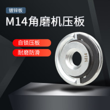 便携式M14角磨机锁板夹头角磨机快速夹锁紧压板M14角磨机自锁压板