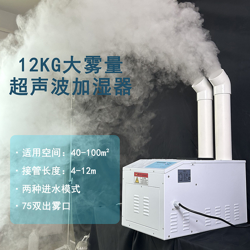 Ultrasonido gran cantidad de niebla humidificador industrial taller de pulverización de almacenamiento en frío supermercado vegetales frescos puestos de atomización textil