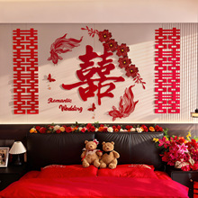 新中式锦鲤装饰套装婚房布置结婚男女烟缘花红色立体喜字贴背景墙