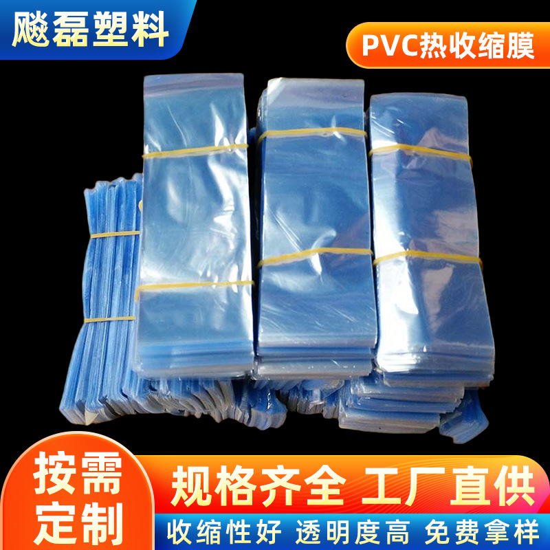 工厂批发pvc热收缩膜包装袋 PVC两头开收缩袋 瓶口餐具热收缩膜