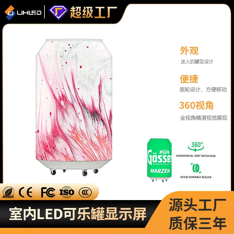 LED异形屏互动易拉罐显示屏仿真罐子LED室内广告屏