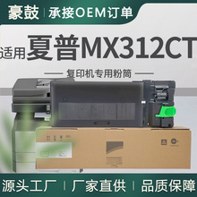 适用夏普m2608粉盒3108 3508n m261 311 2628l碳粉mx-312ct墨盒