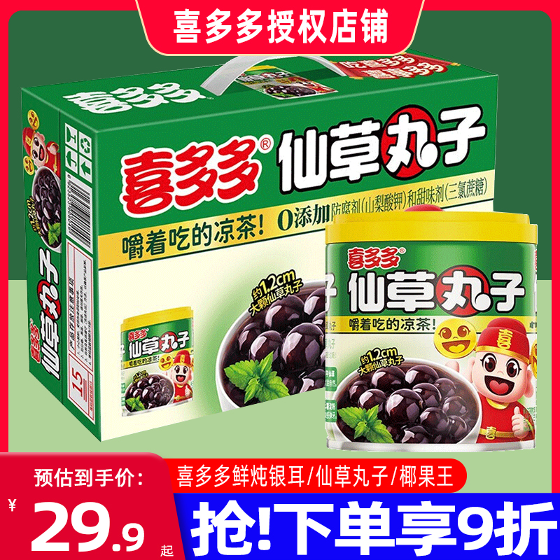 ly仙草丸子罐头烧仙草蜜仙草冻整箱凉茶饮料水果罐头礼盒零