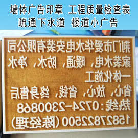 海绵墙体印章工程设计图片图章楼道墙面广告刻字实测实量建筑