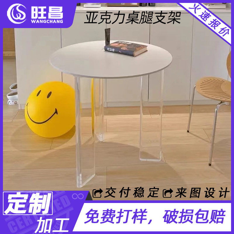 工厂批发高透明亚克力桌腿支架T型悬浮几何亚克力桌腿厚板加工