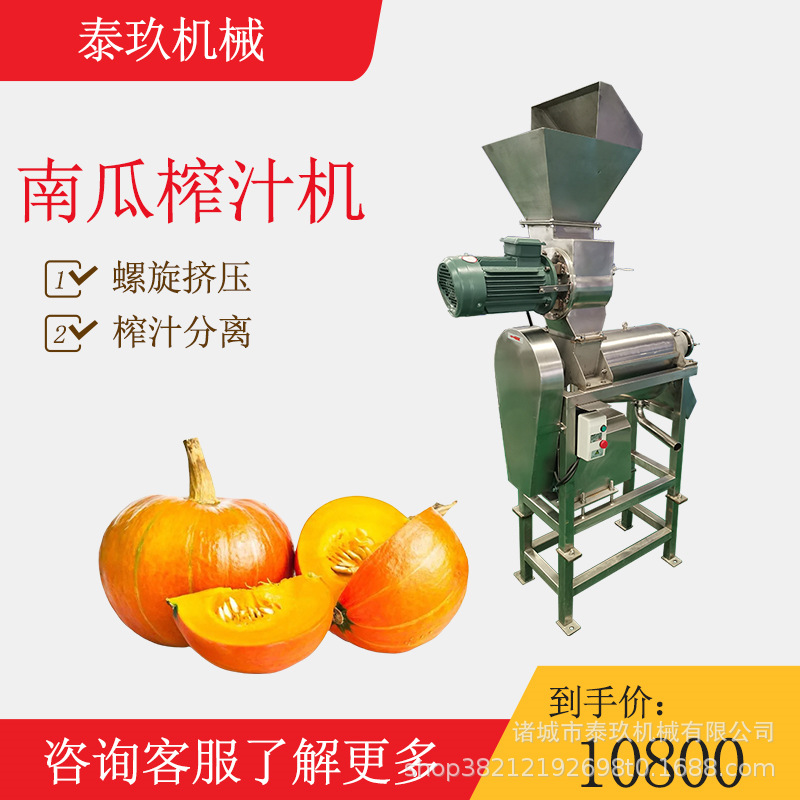 南瓜破碎榨汁机南瓜破碎打汁机山楂去籽打浆机木瓜螺旋榨汁设备