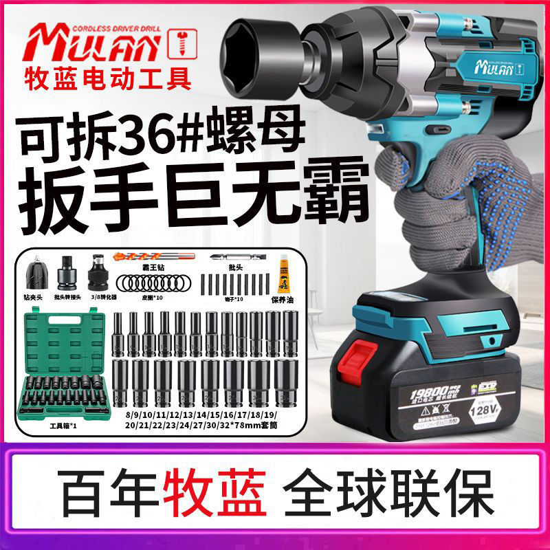牧蓝无刷电动扳手大扭力正品重型汽修锂电冲击扳手充电风炮架子工