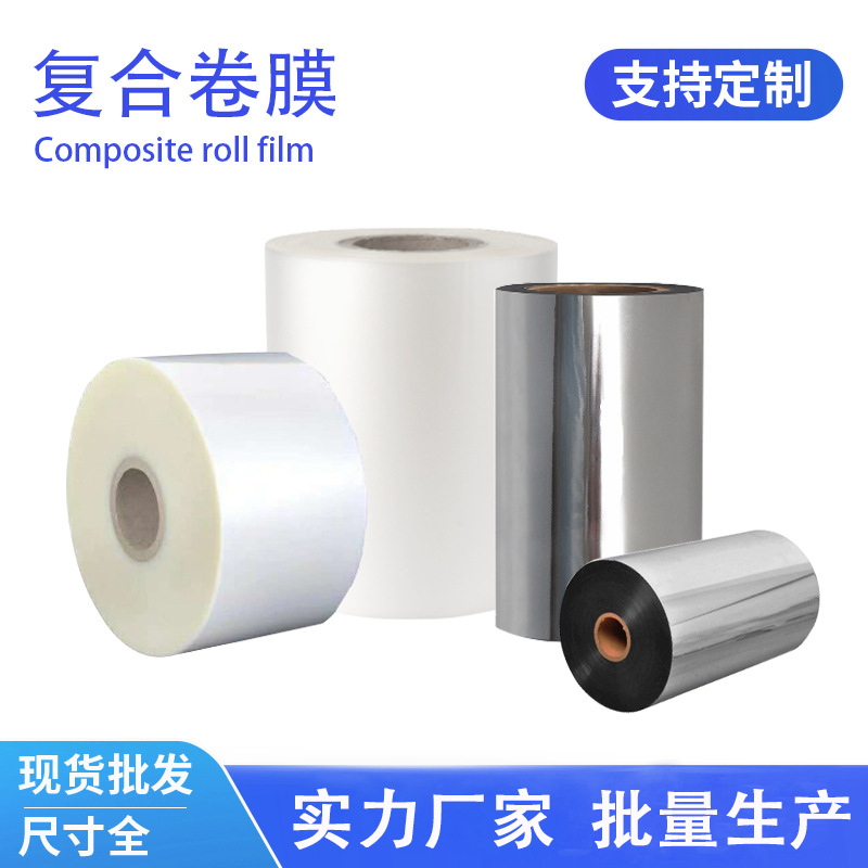 丰可达 现货透明磨砂卷膜铝箔镀铝卷膜自动包装机卷膜 可印刷