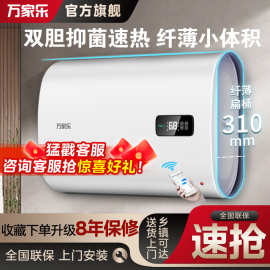 万家.乐FB0双胆扁桶电热水器家用卫生间储水速热节能大容量60升50