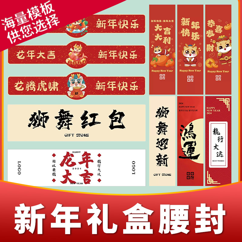 腰封纸卡新年礼物腰封外卖食品糕点盒纸封条 纸腰封纸环定 制做