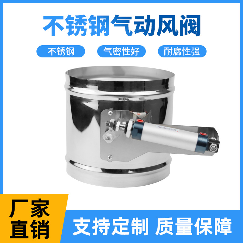 不锈钢气动风阀风量调节阀通风管道蝶阀密闭阀风管气动阀门