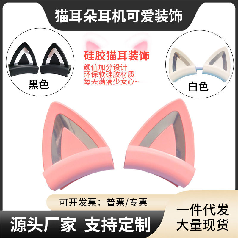 Silicone Headset Accessories Cat Ear Headset Decoration Cute Accessories Wired Headset Free Disassembly Hanging Accessories